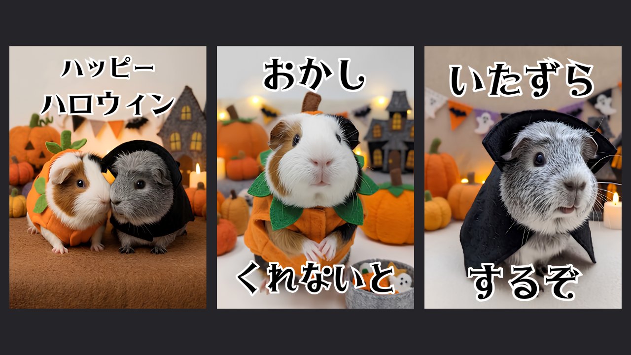 LINEスタンプ「ハッピーハロウィン」「おかしくれないと」「いたずらするぞ」(AIで生成した画像)