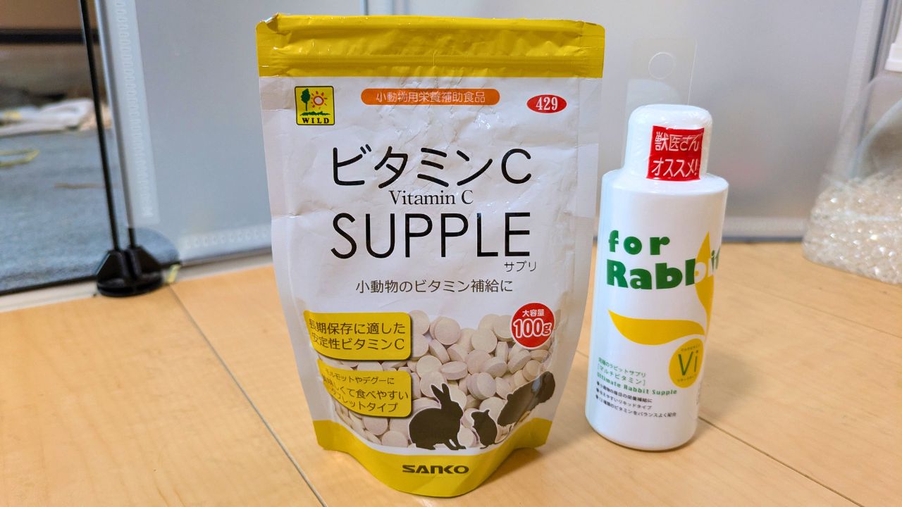 今まで使っていたビタミンC製品。タブレットはルルのおやつとして続けています