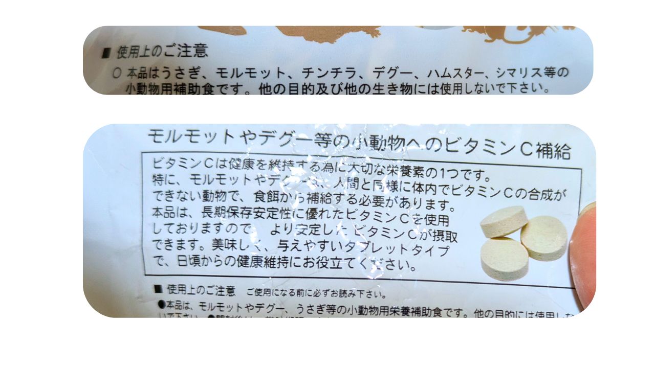 モルモット専用の商品は少なく、「小動物」とまとめて書かれていることが多いです