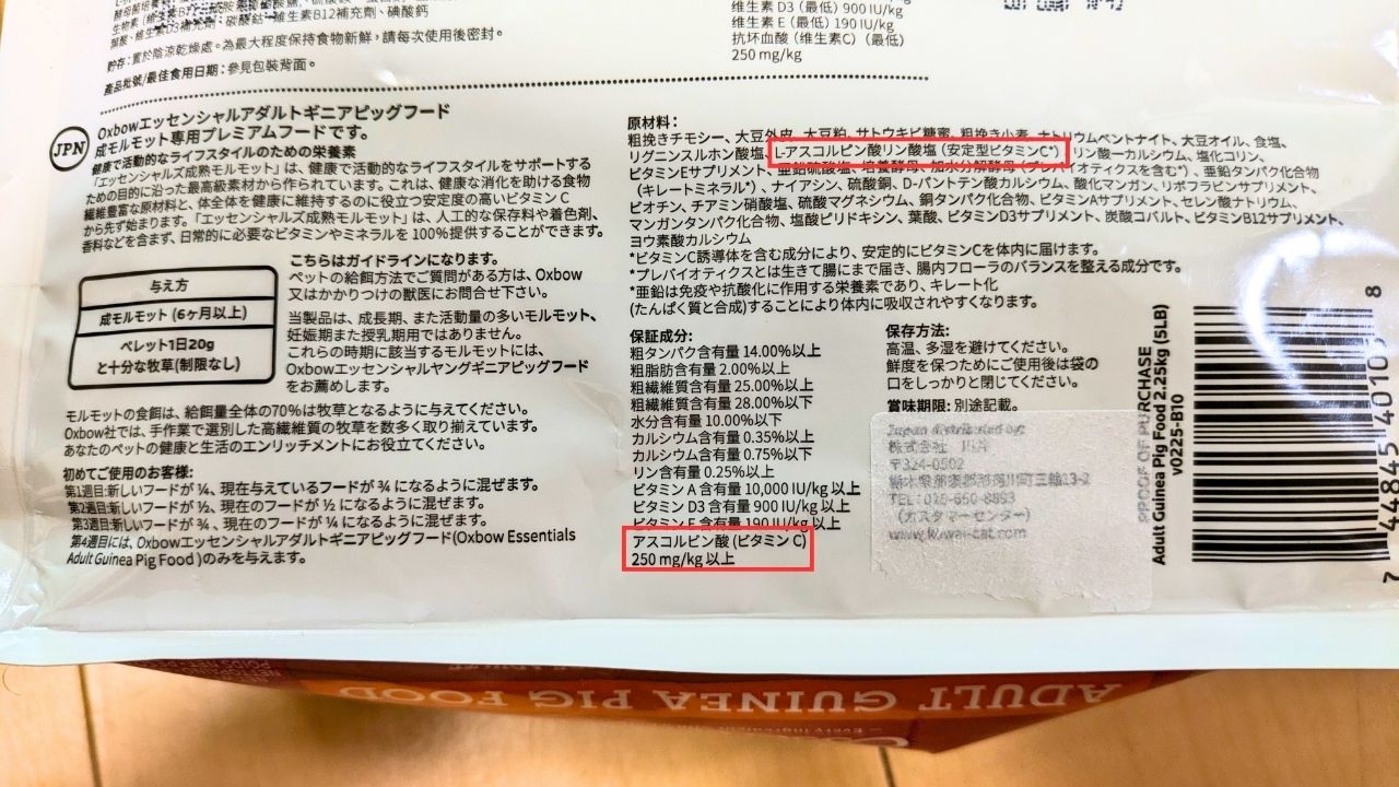 OXBOWの成分表示。L-アスコルビン酸-2-ポリリン酸の文字があります